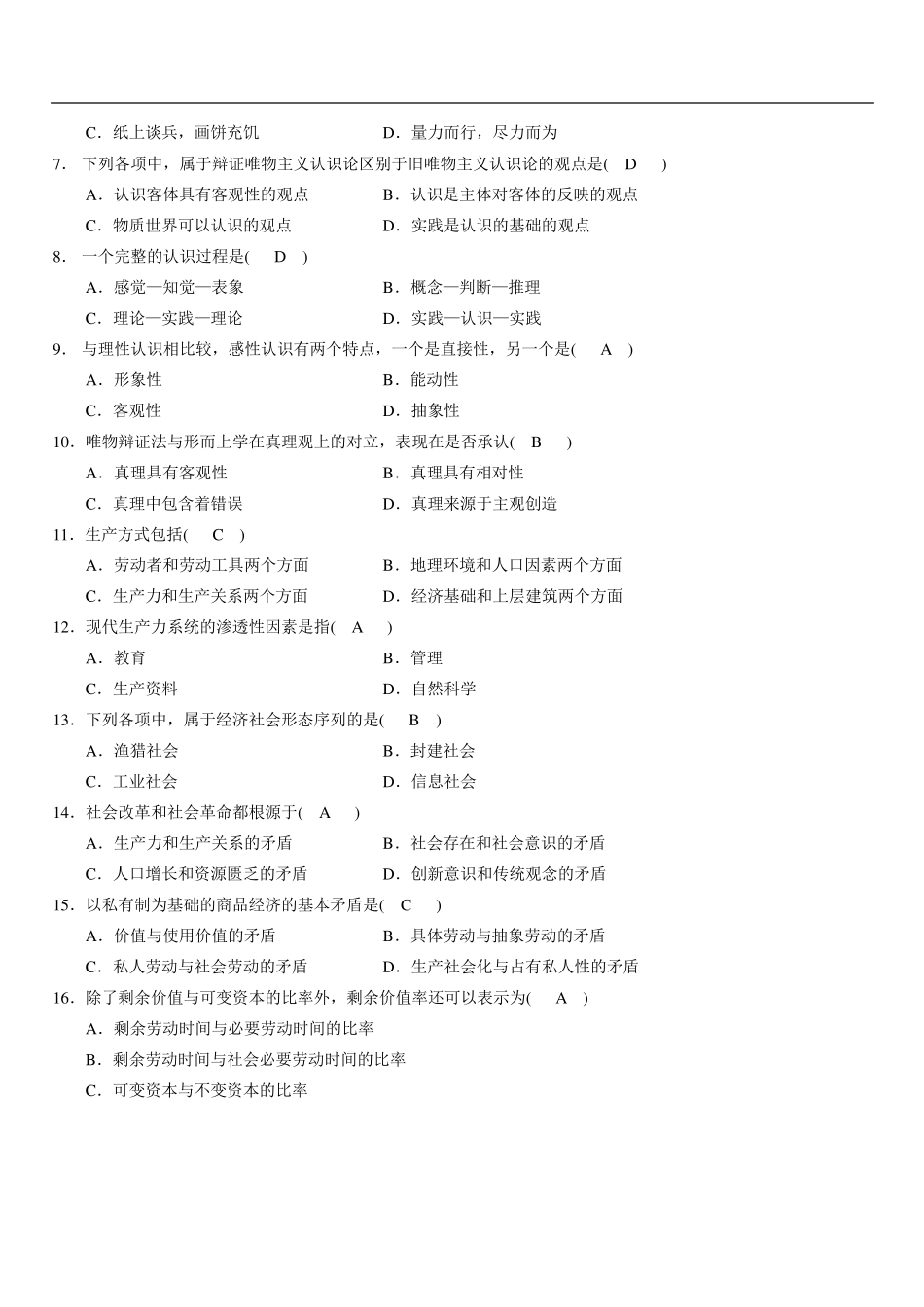 全国自考《马克思主义基本原理概论》试题及答案_第2页