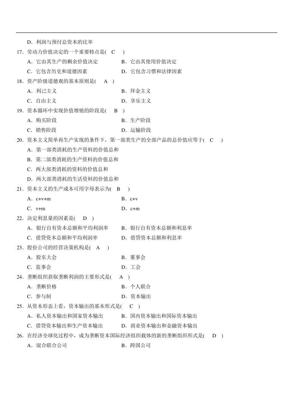 全国自考《马克思主义基本原理概论》试题及答案_第3页