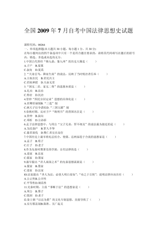 全国自考中国法律思想史历年真题及答案集