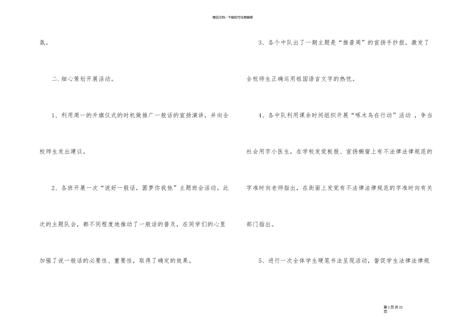 2024年普通话推广周活动总结_第2页