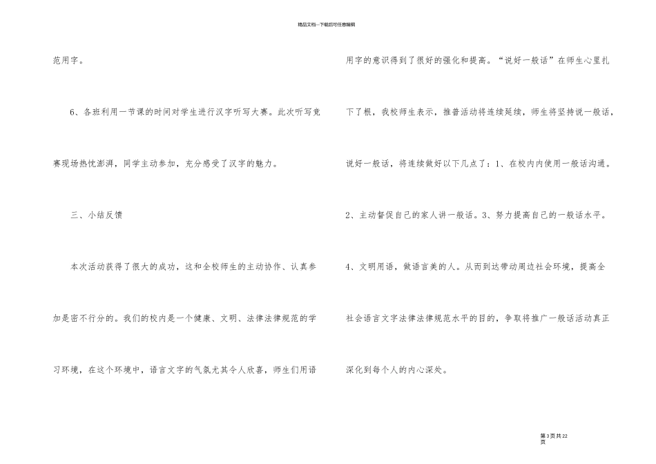2024年普通话推广周活动总结_第3页