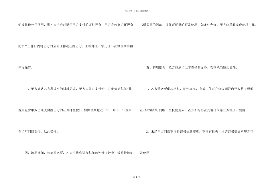 2024年普通职工聘用合同参考（模板）_第2页