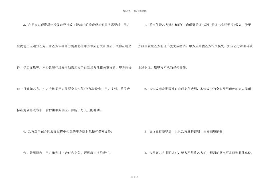 2024年普通职工聘用合同参考（模板）_第3页