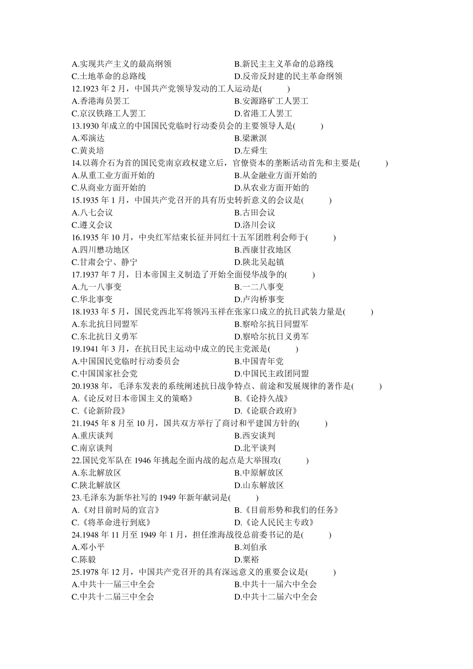全国自考中国近现代史纲要历年真题和答案_第2页