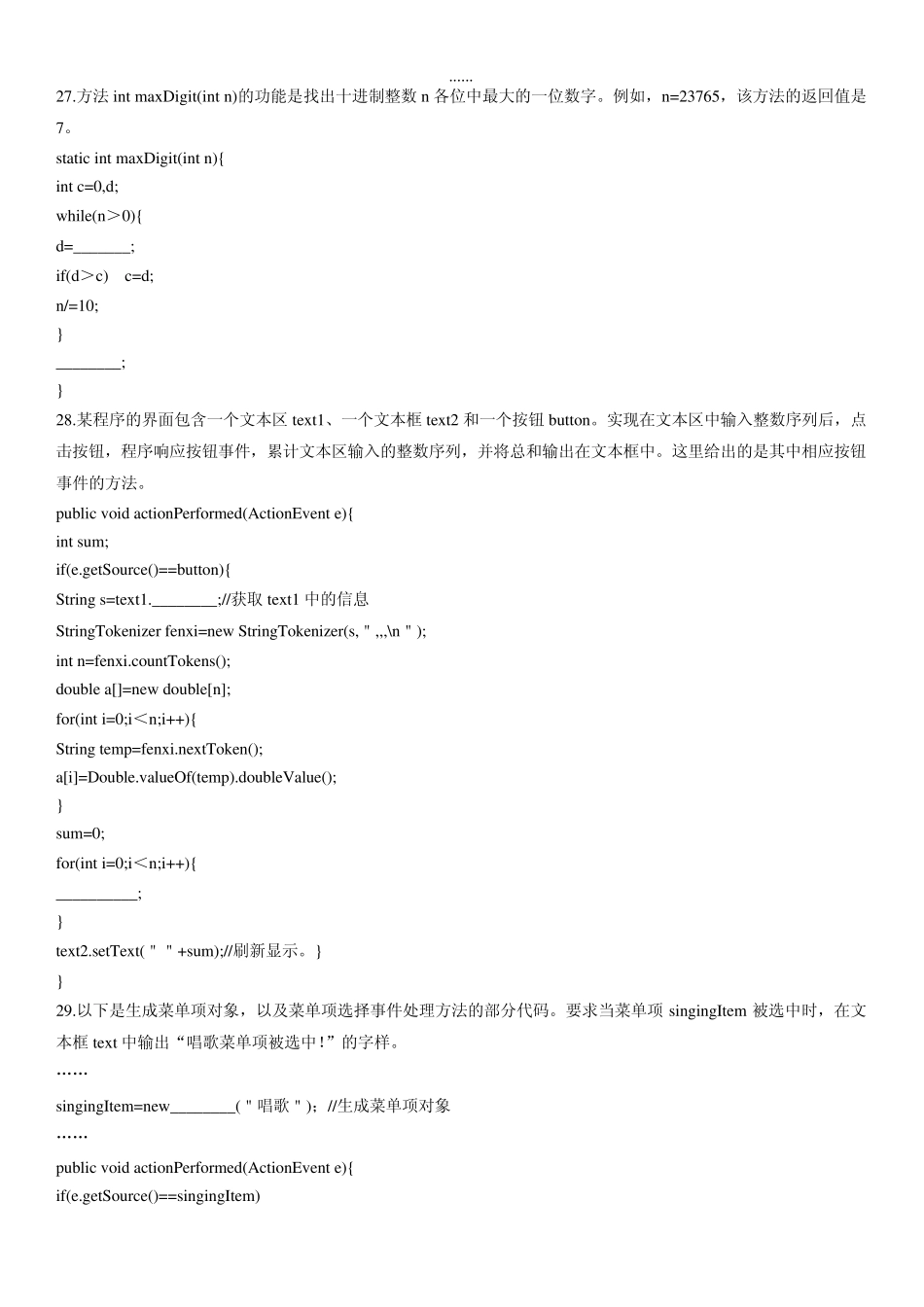 全国自考历届Java语言程序设计真题及答案_第3页