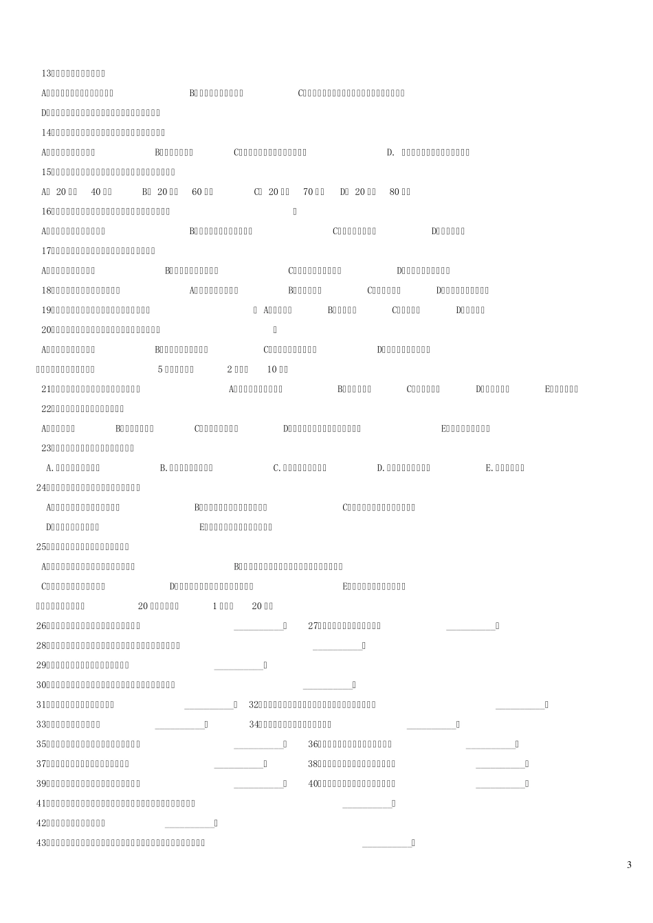 全国自考护理伦理学真题汇编(新教材2008年10月2014年4月)_第3页