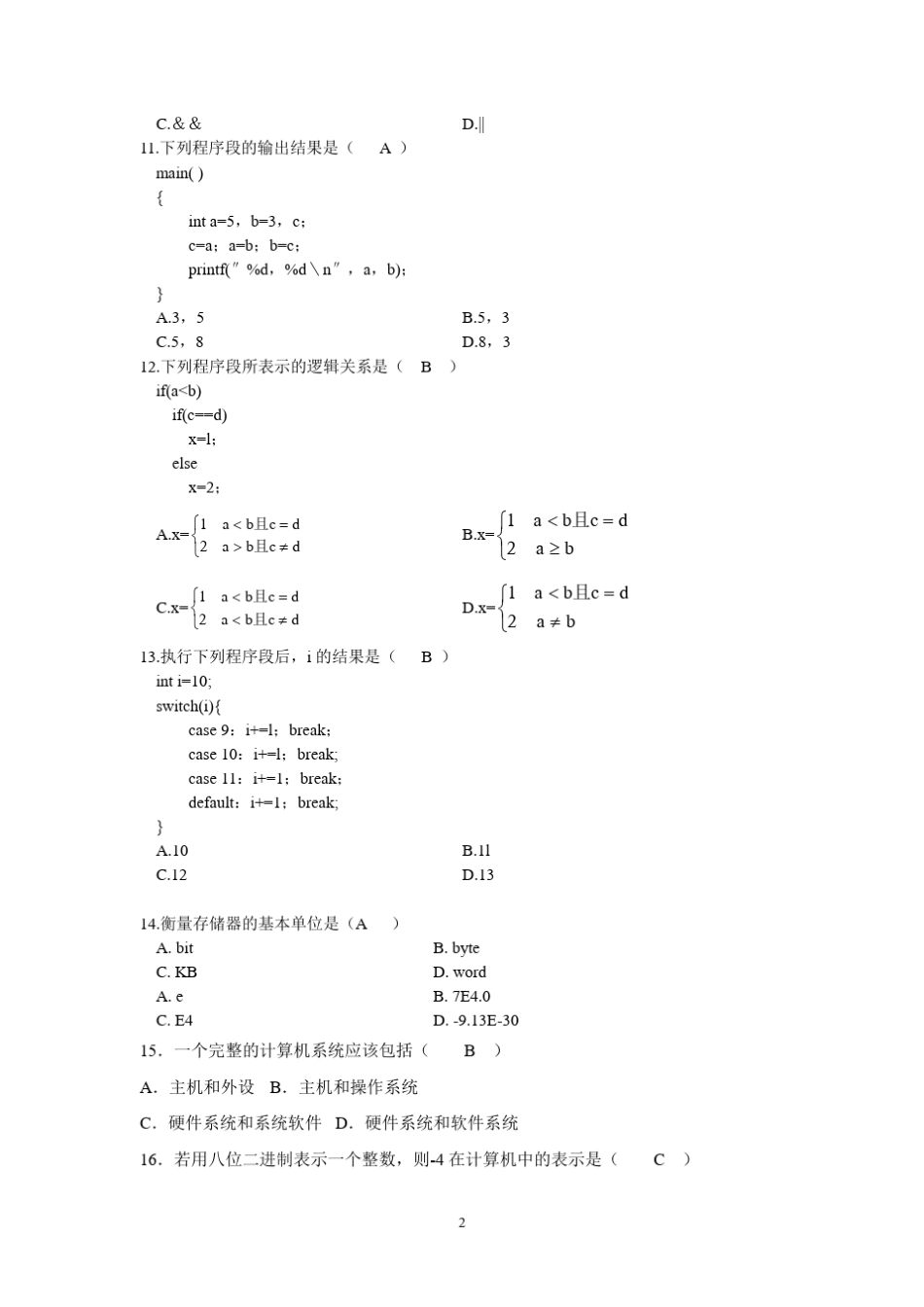 全国自考计算机基础与程序设计历年真题(珍藏版)(部分有答案)_第2页