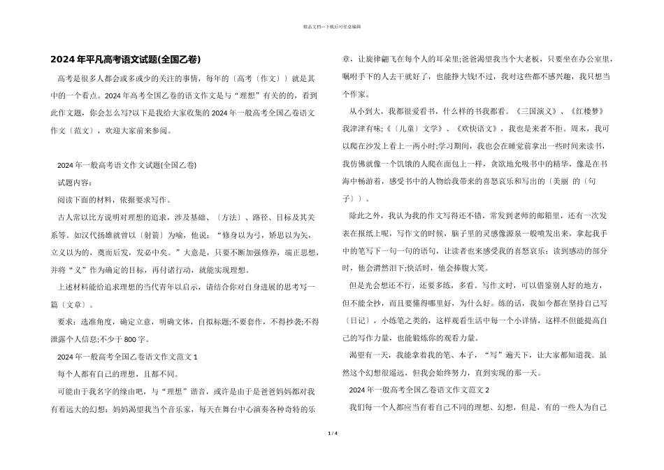 2024年普通高考语文试题_第1页