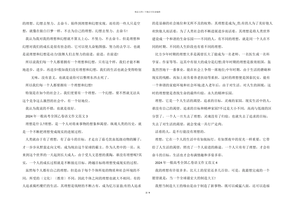 2024年普通高考语文试题_第2页