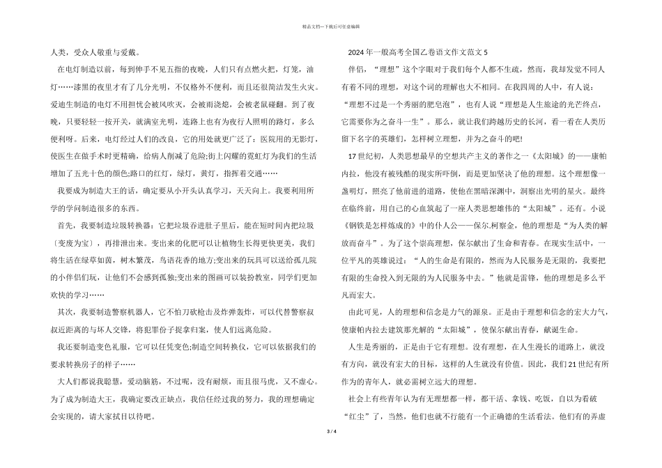 2024年普通高考语文试题_第3页