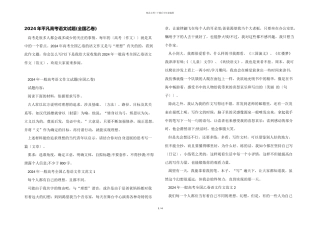 2024年普通高考语文试题