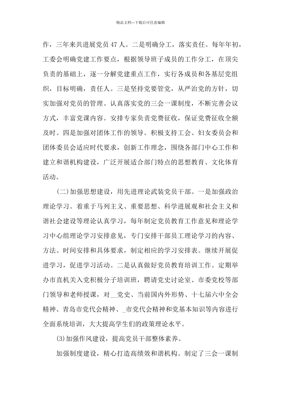 2024年智慧党建工作调研报告_第3页