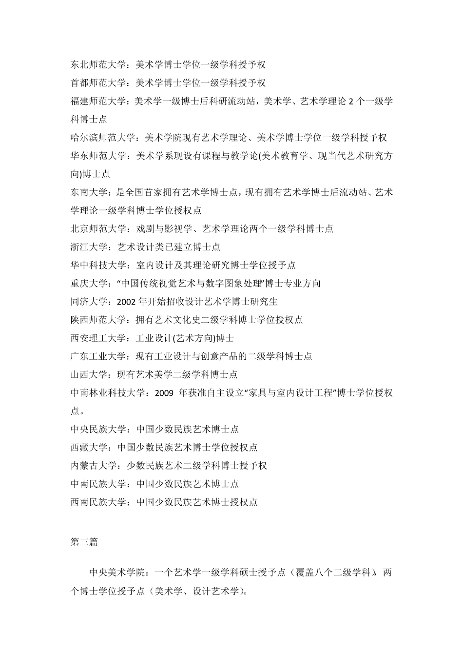 全国艺术类高校博士点_第3页