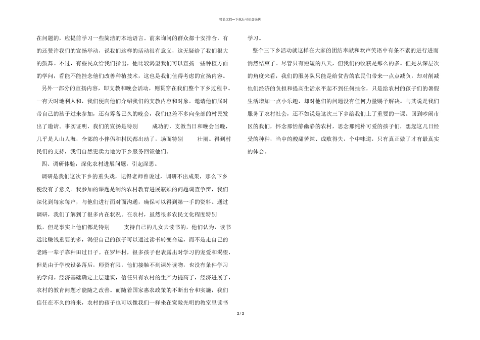 2024年暑假三下乡之个人工作总结_第2页