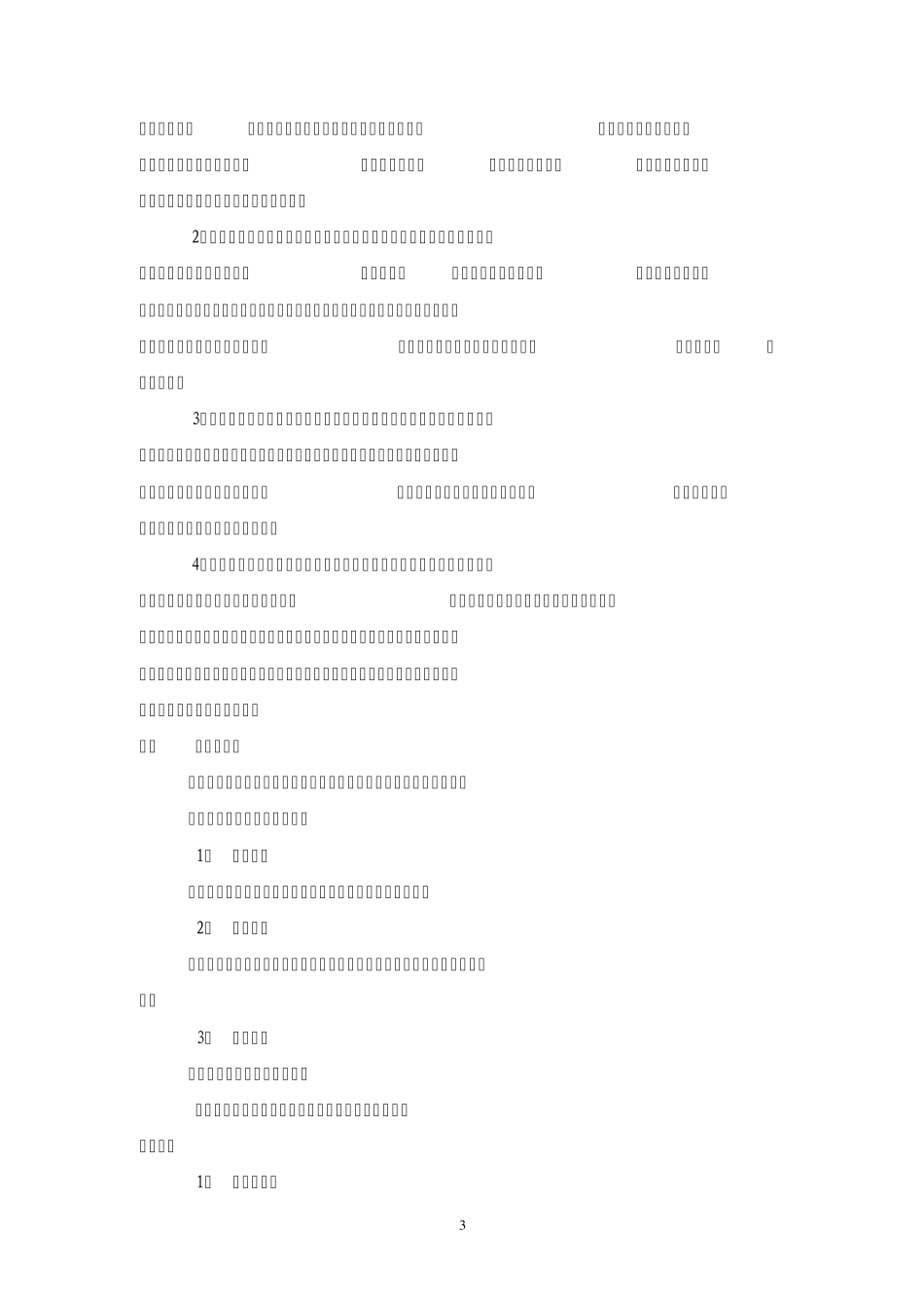 全国艾滋病监测工作规范_第3页