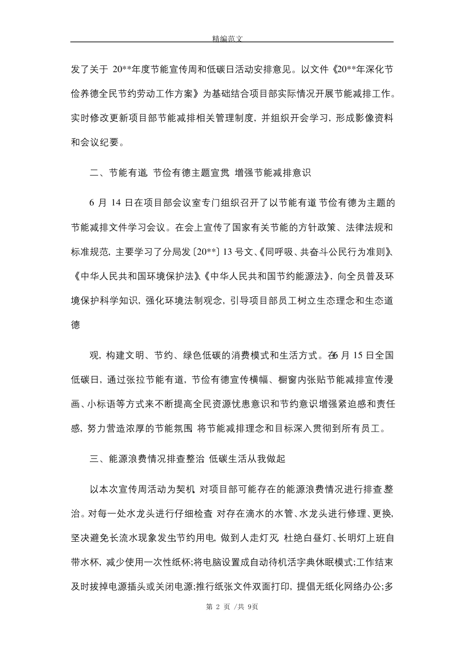 全国节能宣传周和低碳日活动总结三篇(word版)_第2页