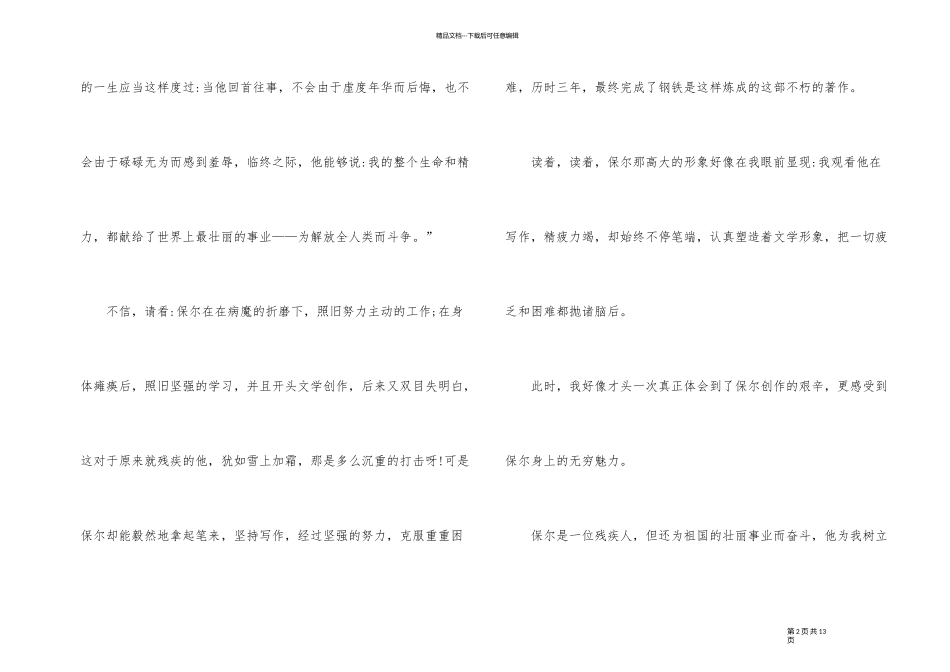 2024年暑假初中《钢铁是怎样炼成的》读后感800字_第2页
