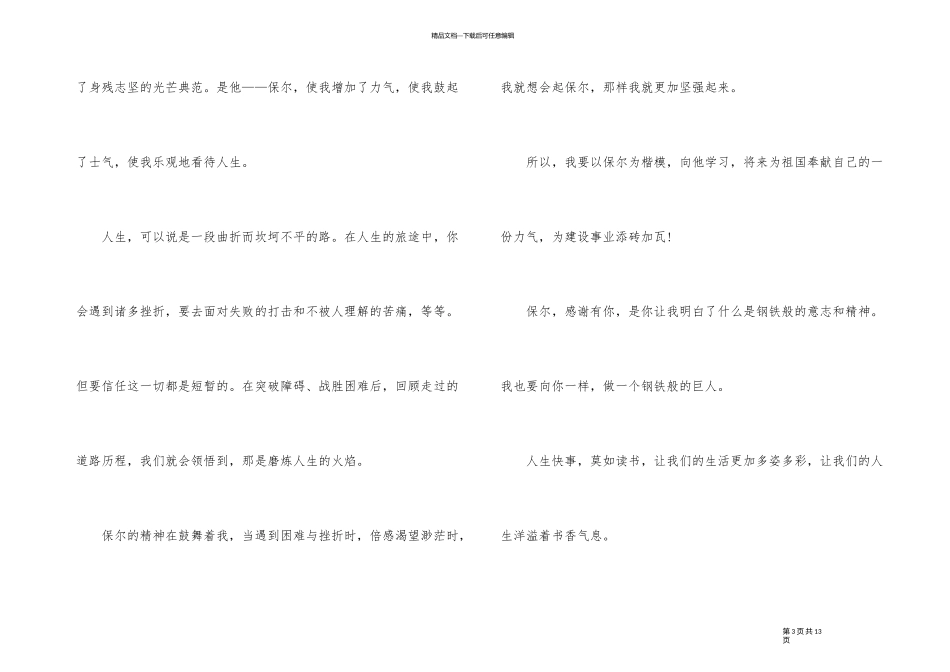 2024年暑假初中《钢铁是怎样炼成的》读后感800字_第3页