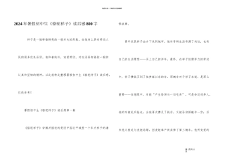 2024年暑假初中生《骆驼祥子》读后感800字