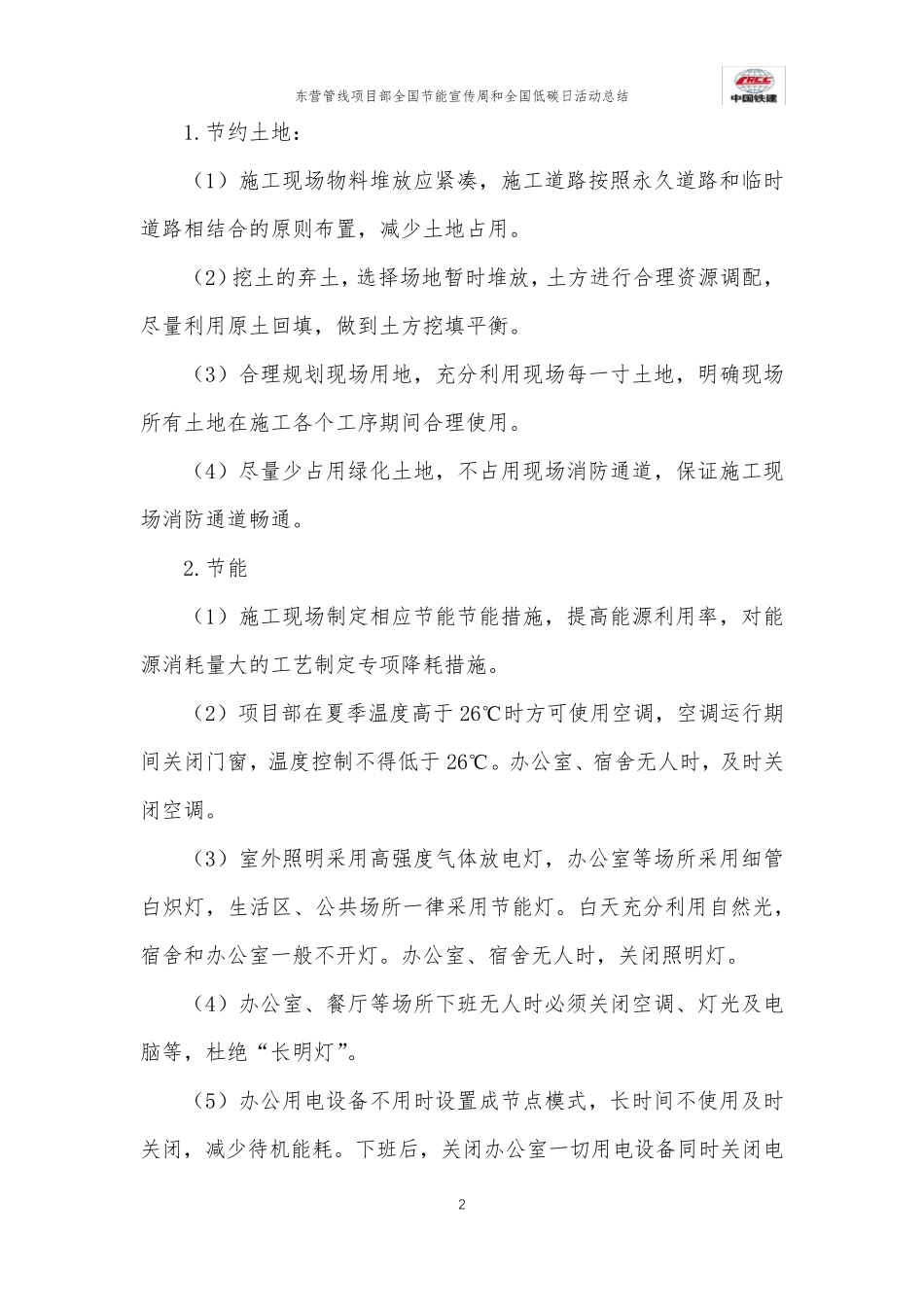 全国节能宣传周和全国低碳日活动总结_第2页
