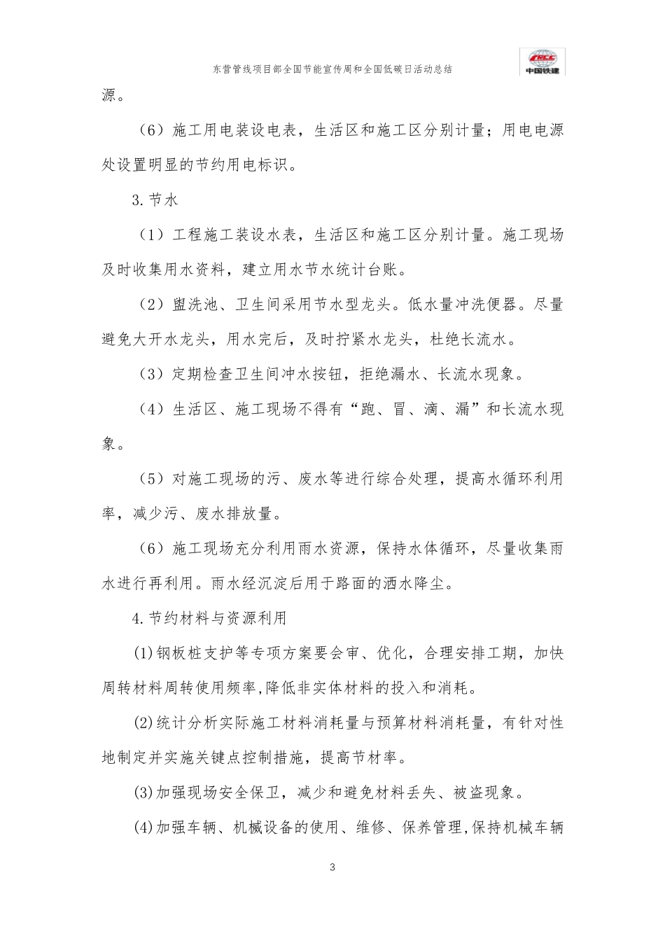 全国节能宣传周和全国低碳日活动总结_第3页