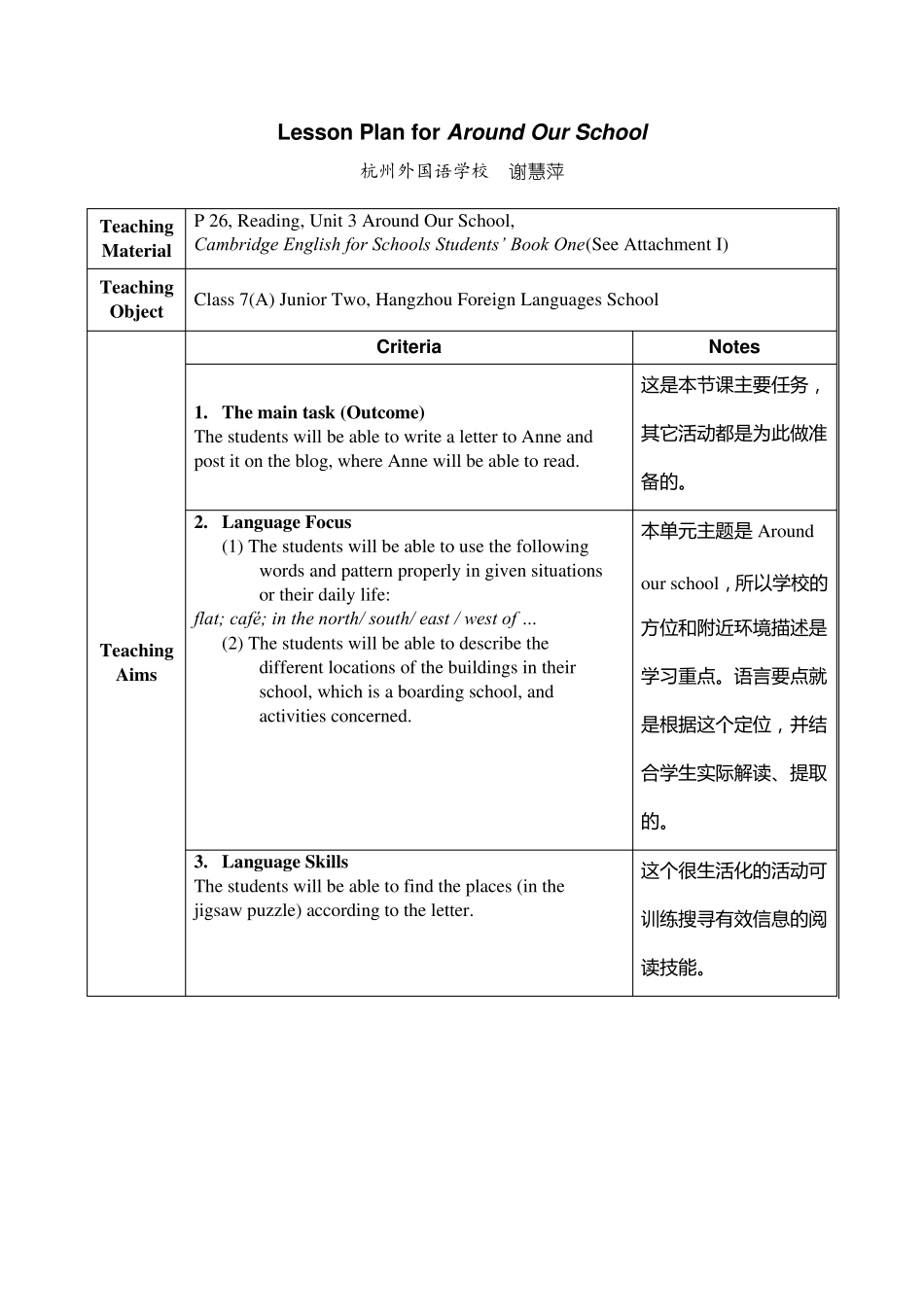 全国英语教学设计一等奖_第1页