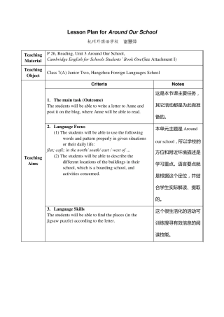 全国英语教学设计一等奖