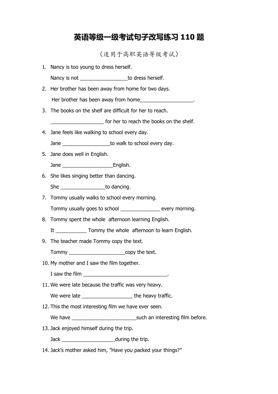 全国英语等级一级考试句子改写练习110题_第1页