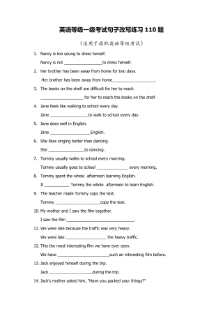 全国英语等级一级考试句子改写练习110题