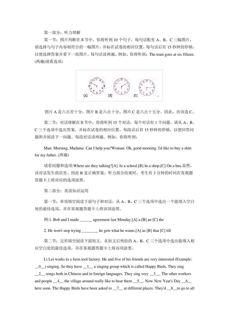 全国英语等级考试(PETS)一级模拟试题(笔试+口语_第1页