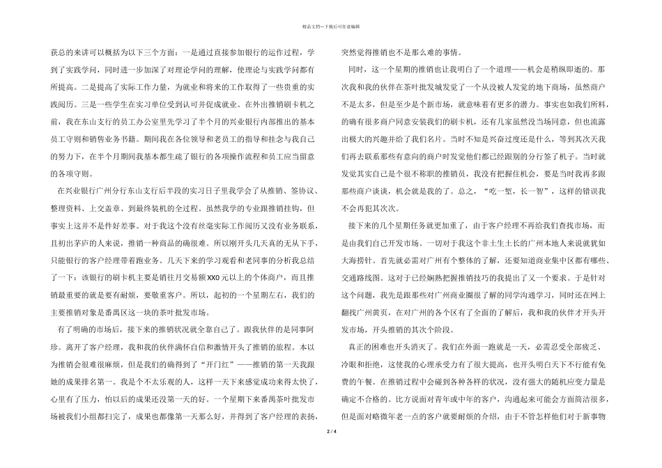 2024年暑假在银行实习报告_第2页