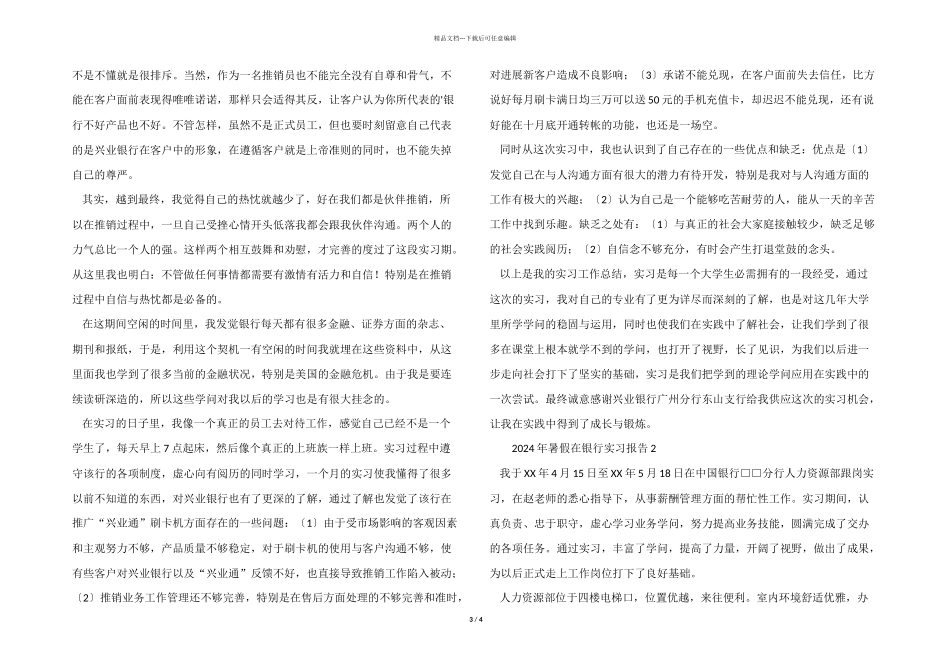 2024年暑假在银行实习报告_第3页