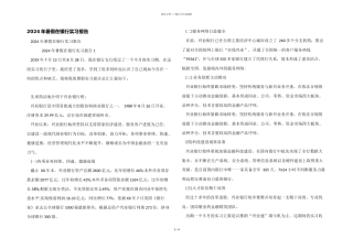 2024年暑假在银行实习报告
