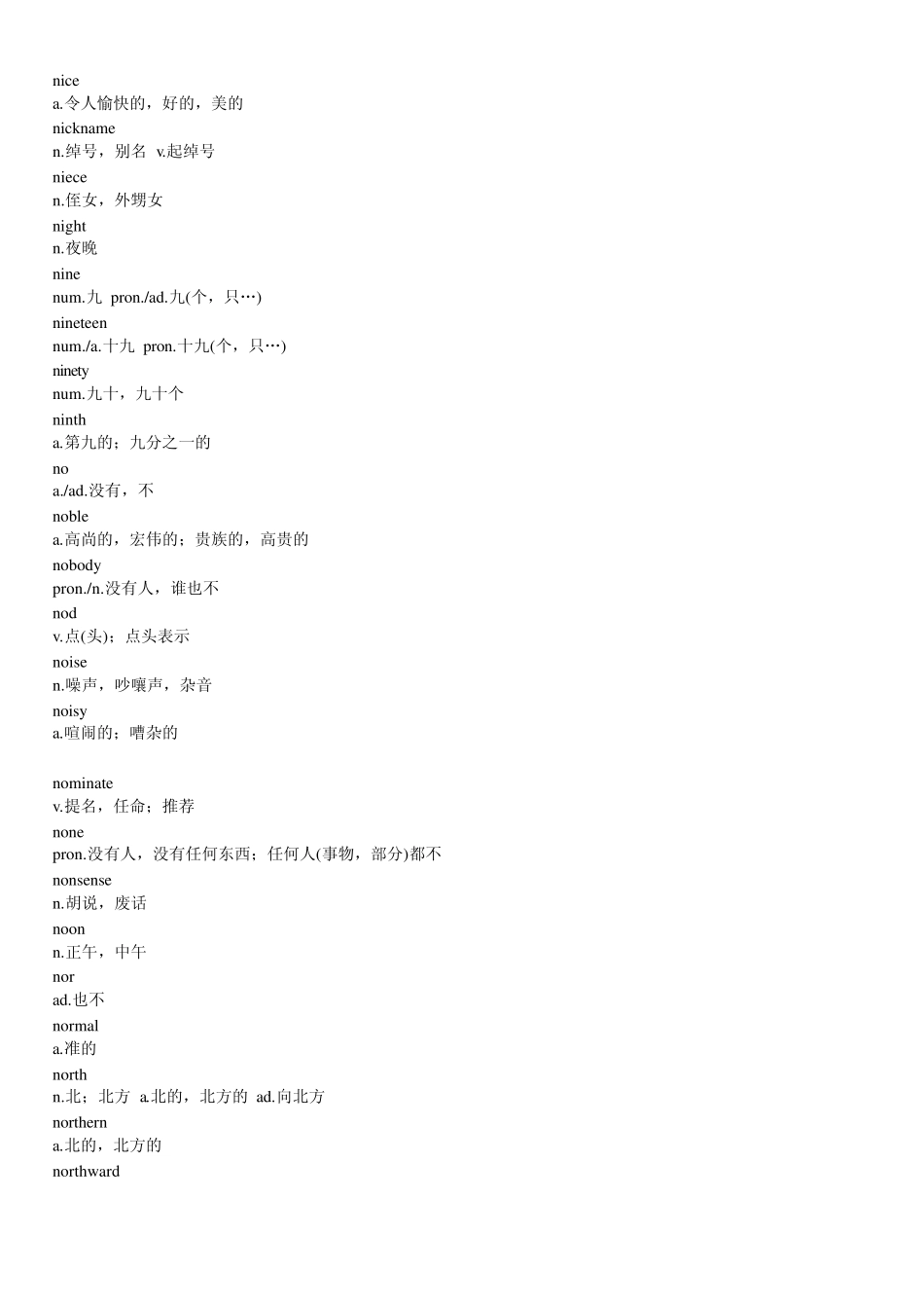 全国英语等级考试(PETS)第三级词汇表(NZ)_第3页