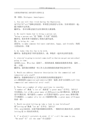 全国英语等级考试三级句型学习资料汇总