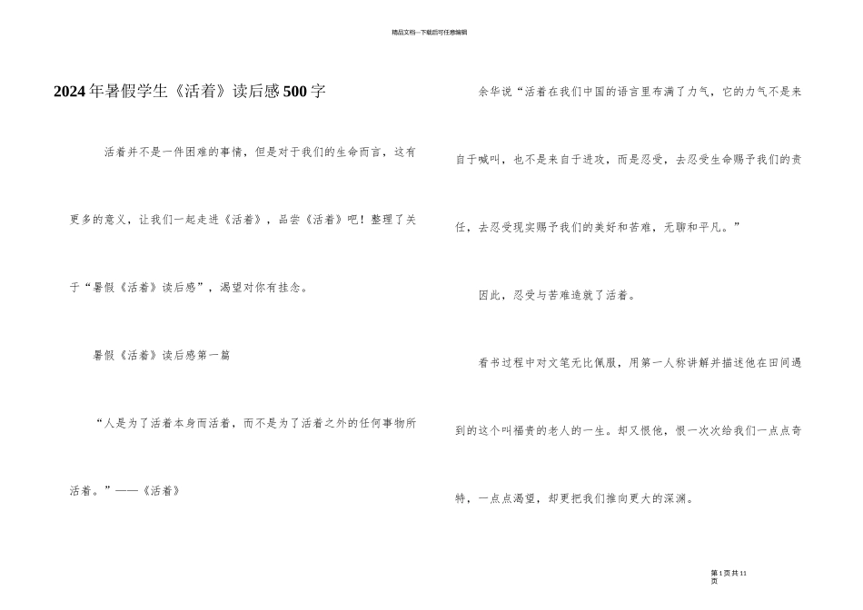 2024年暑假学生《活着》读后感500字_第1页