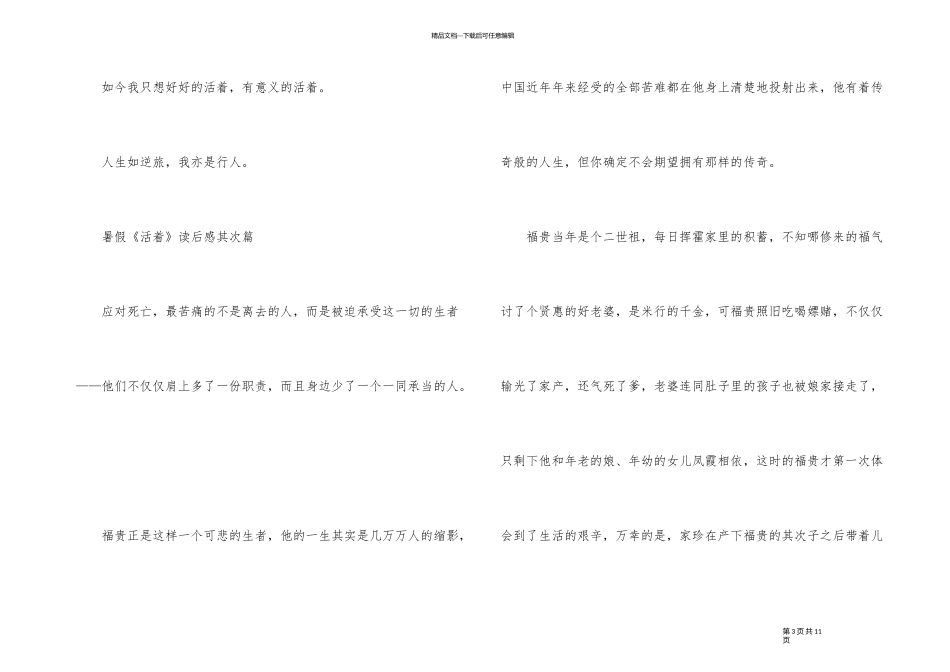 2024年暑假学生《活着》读后感500字_第3页