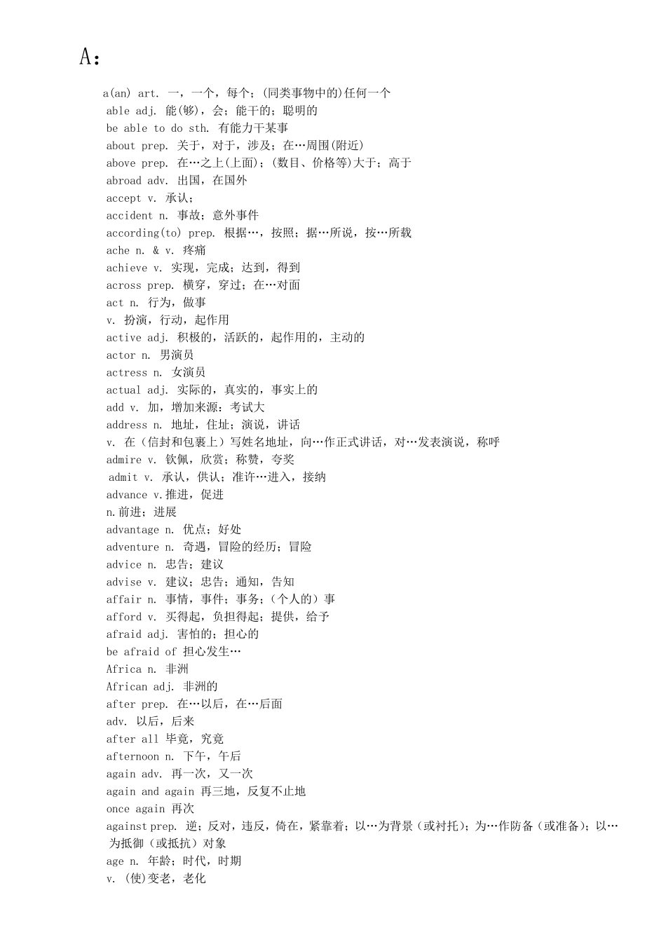 全国英语等级考试二级词汇表_第1页