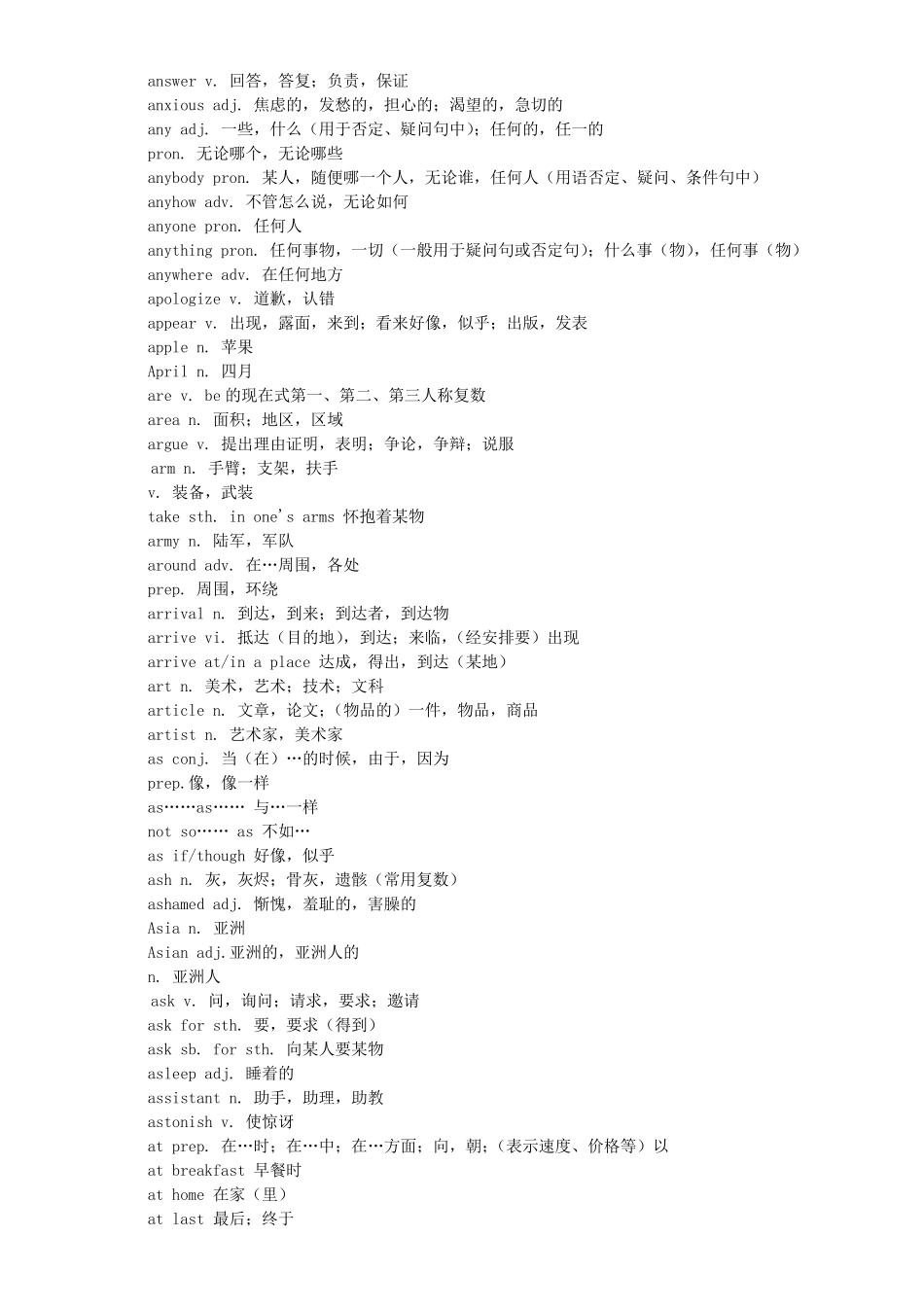 全国英语等级考试二级词汇表_第3页