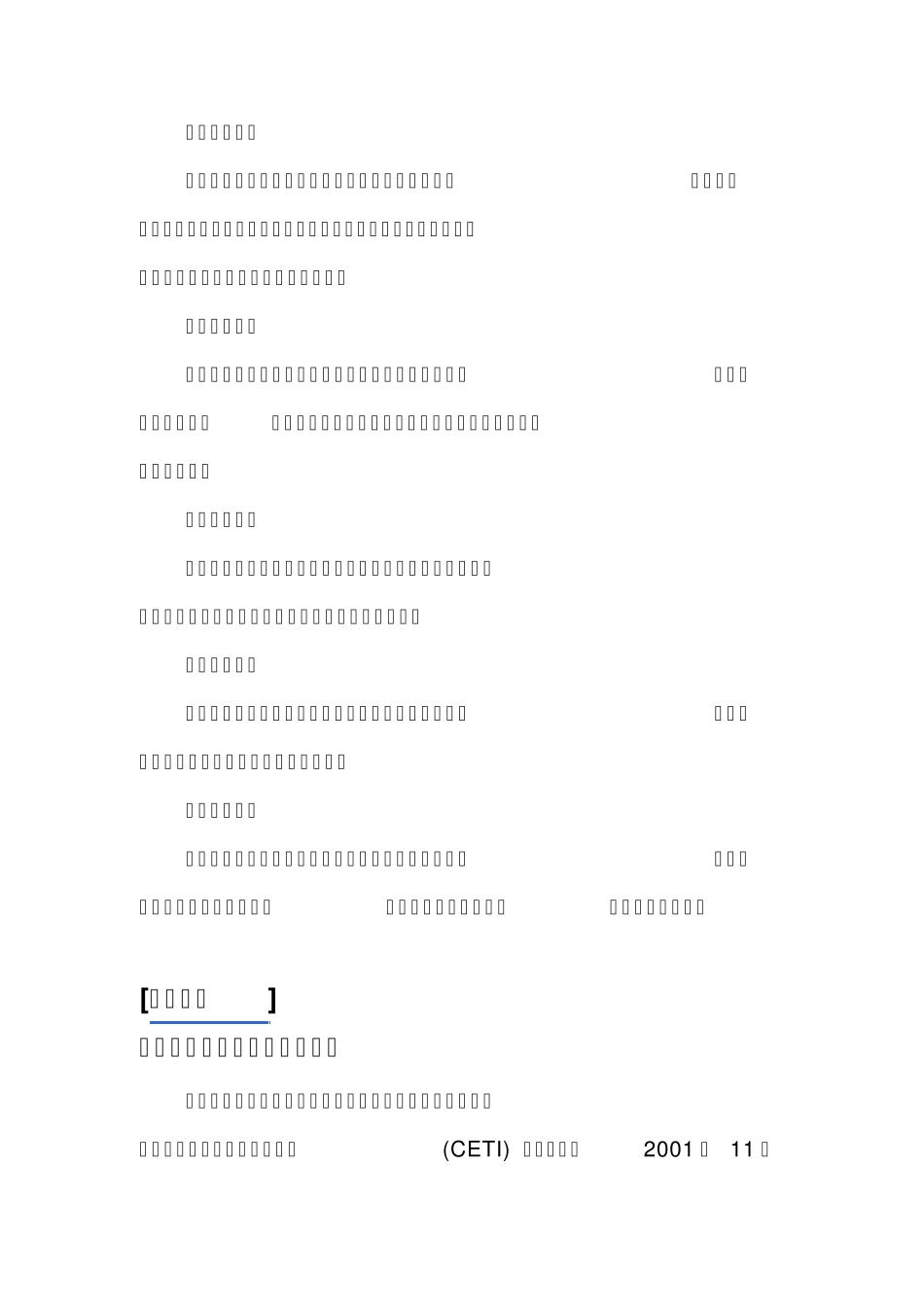 全国英语翻译证书_第2页
