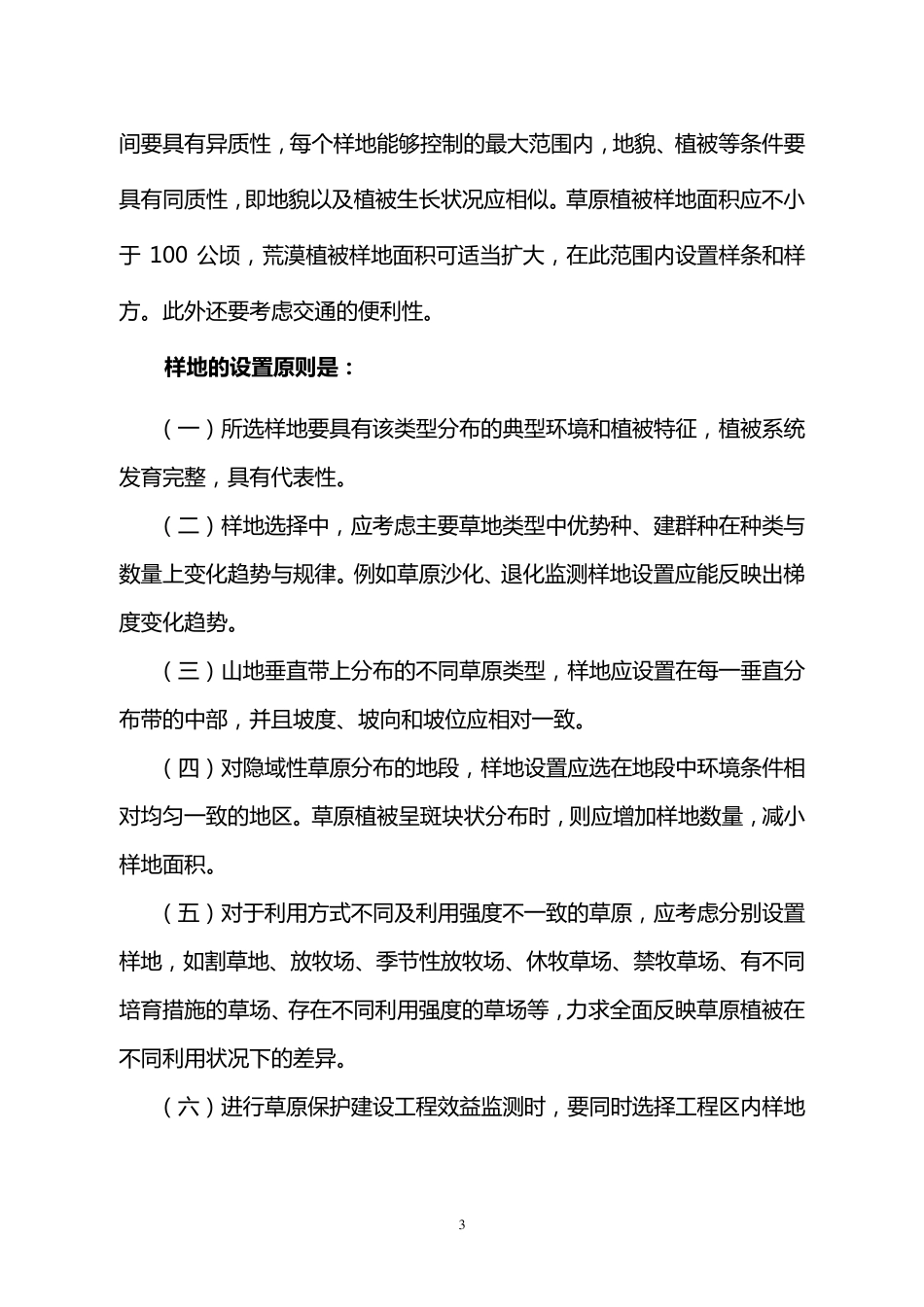 全国草原监测技术操作手册_第3页