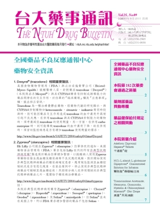 全国药品不良反应通报中心药物安全资讯