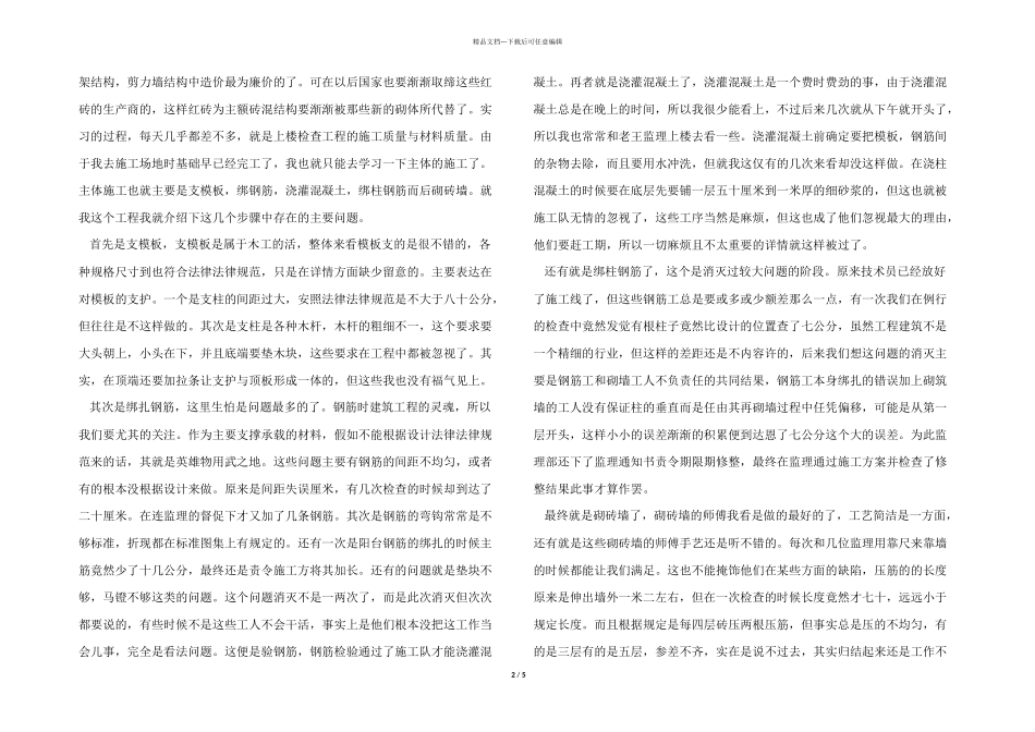 2024年暑假实践报告3000字_第2页
