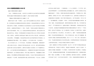2024年暑假实践报告3000字
