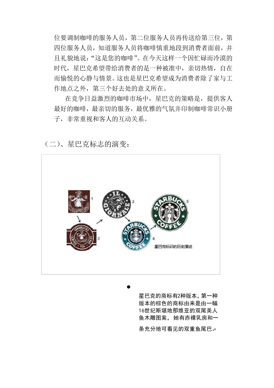 全国著名的咖啡店_第2页