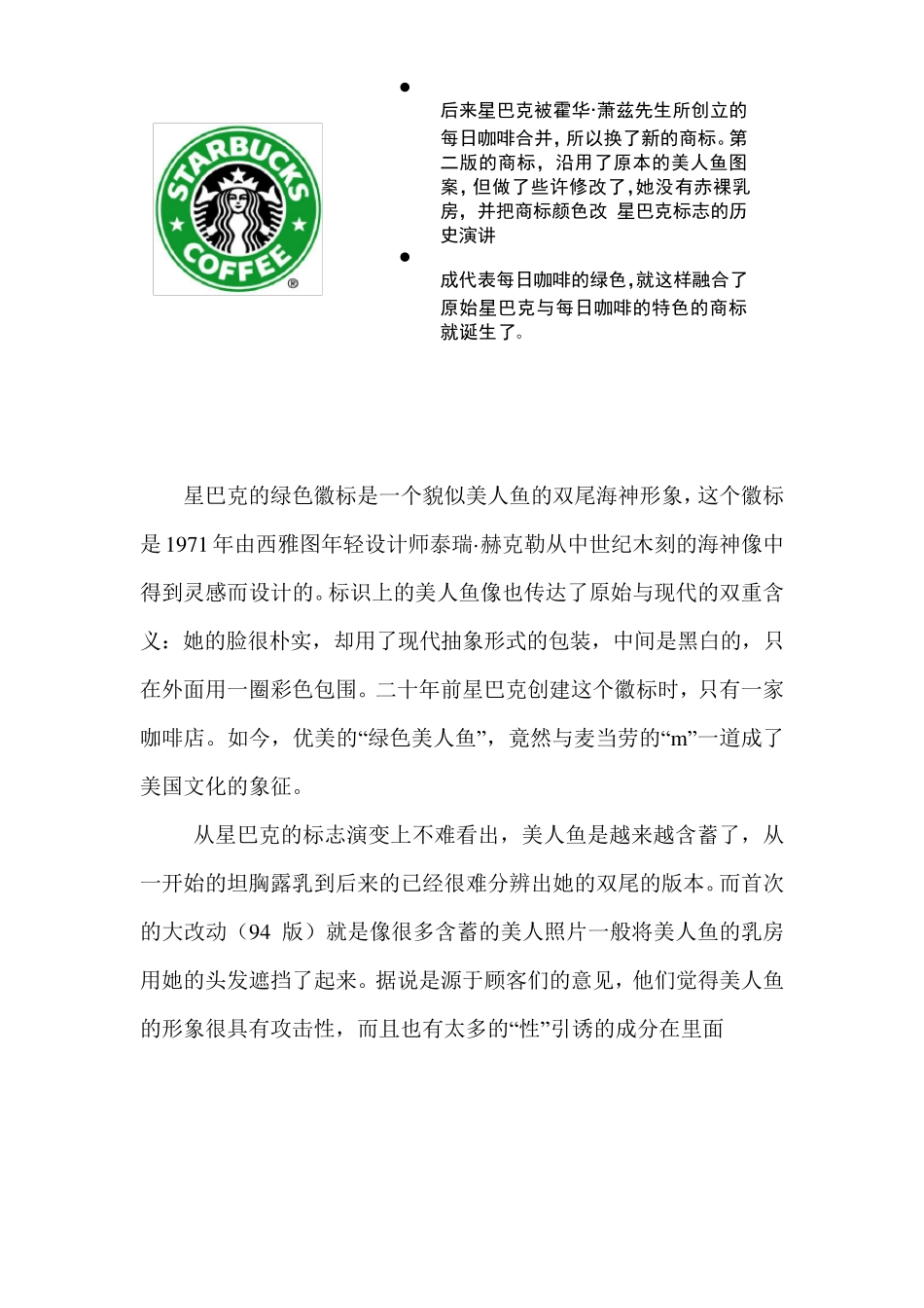 全国著名的咖啡店_第3页