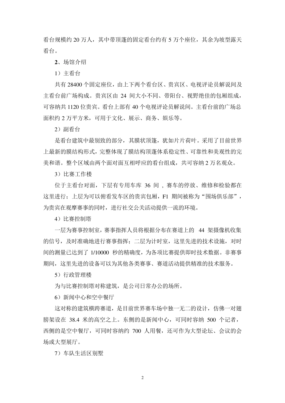 全国著名赛车场_第2页