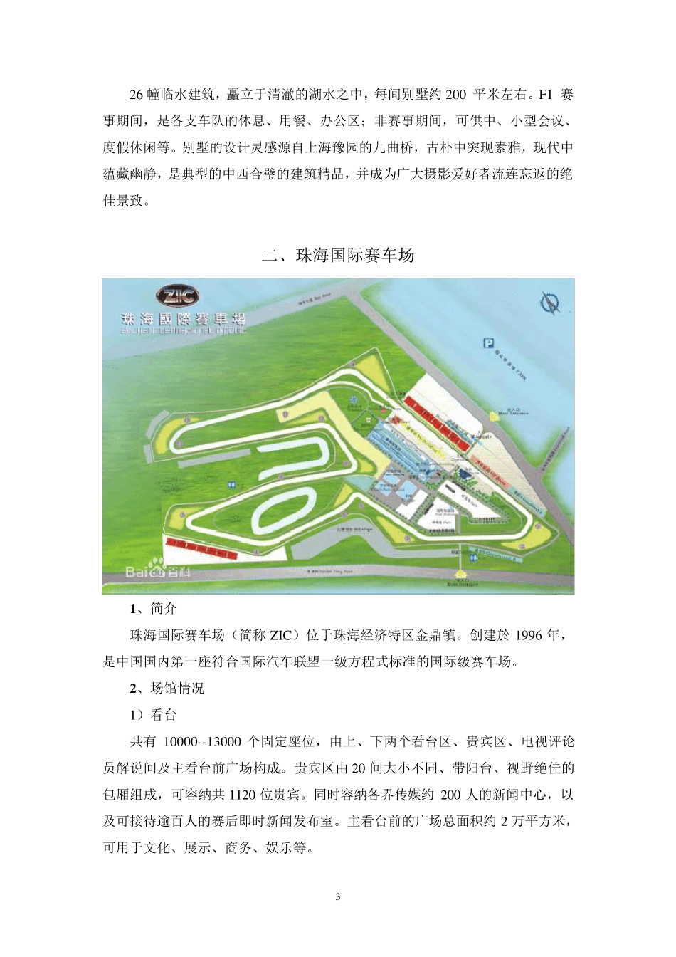 全国著名赛车场_第3页