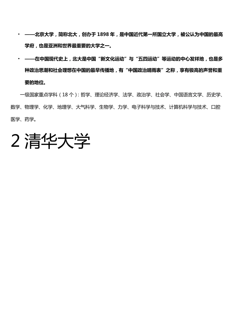 全国著名的大学带简介_第2页