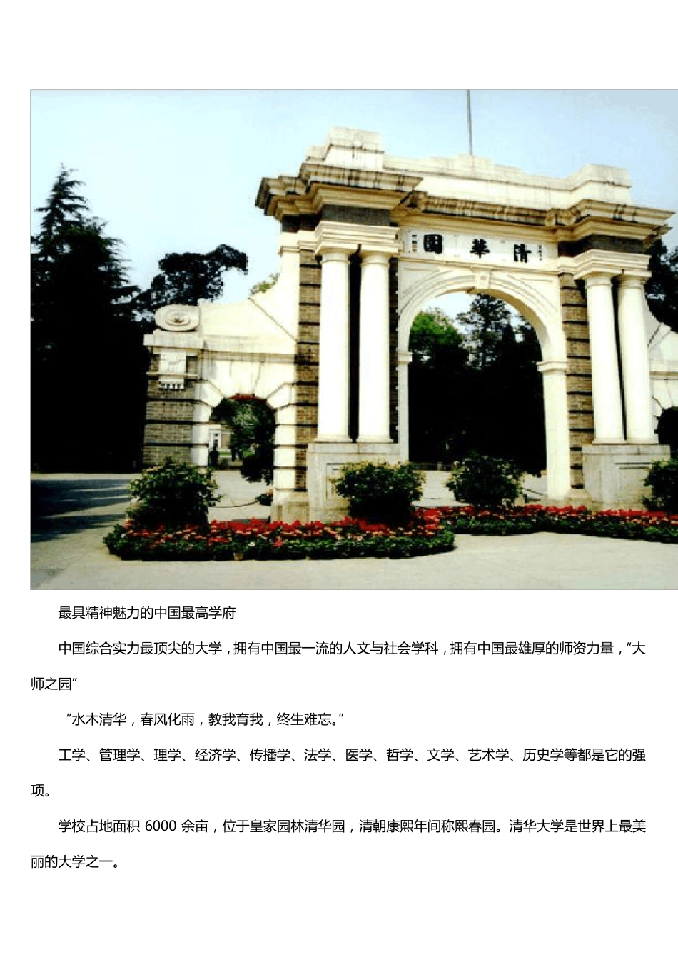 全国著名的大学带简介_第3页
